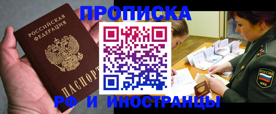 временная регистрация купить в Харовске