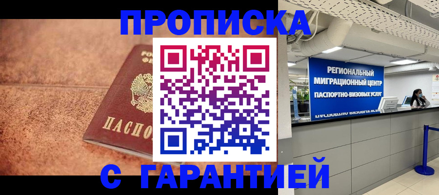 прописка ребенка в Харовске